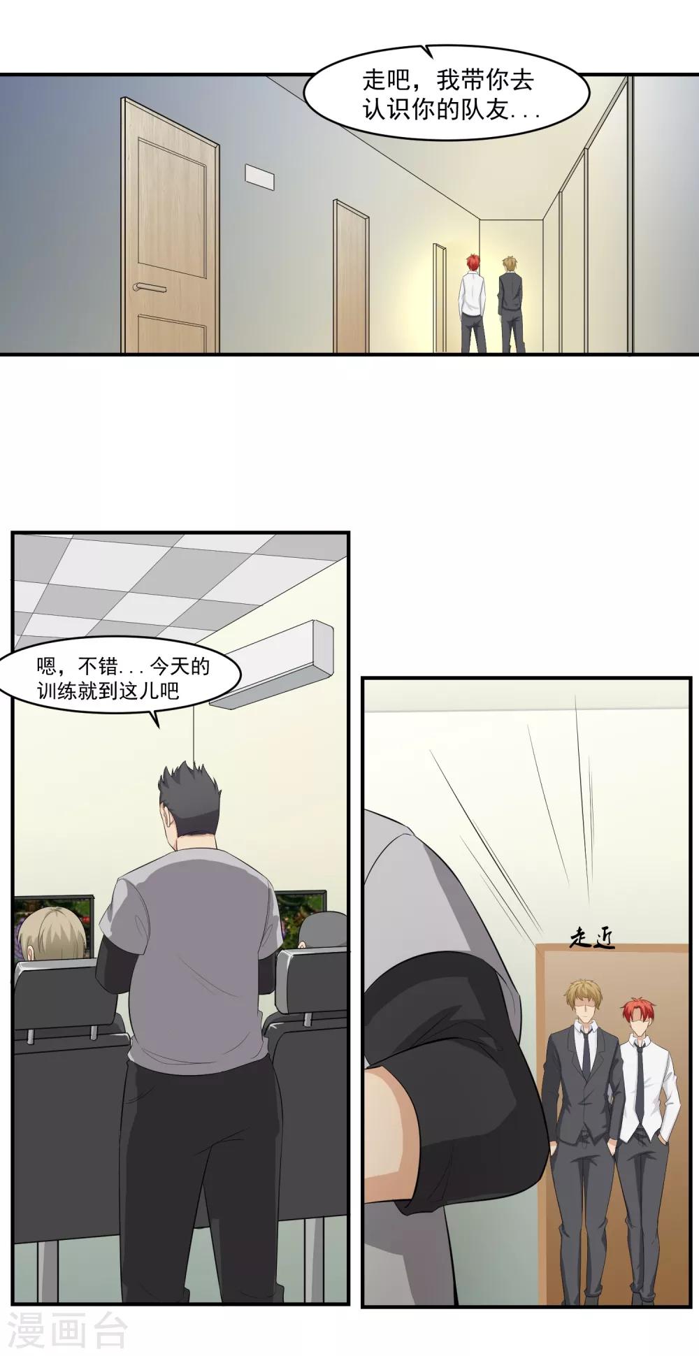 第40话 一豪与蒋太1-第41话