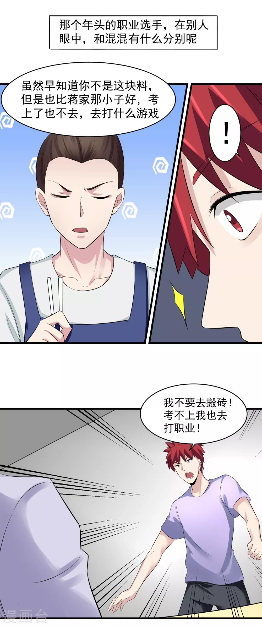 第42话 一豪与蒋太3-第43话