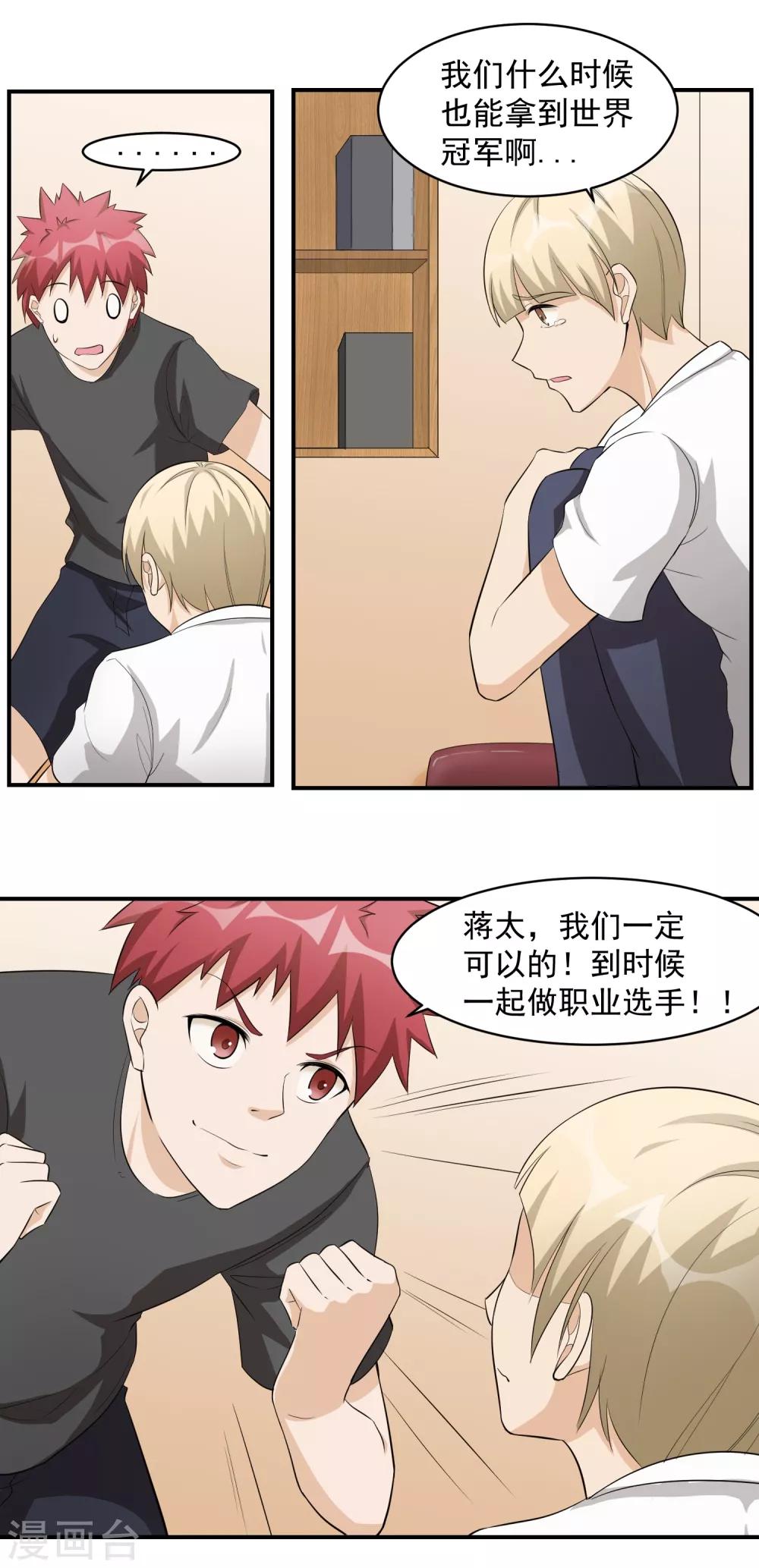 第42话 一豪与蒋太3-第43话