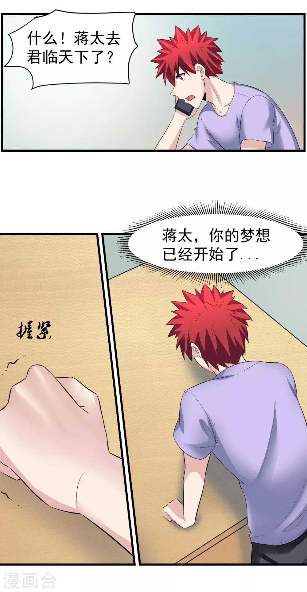 第42话 一豪与蒋太3-第43话