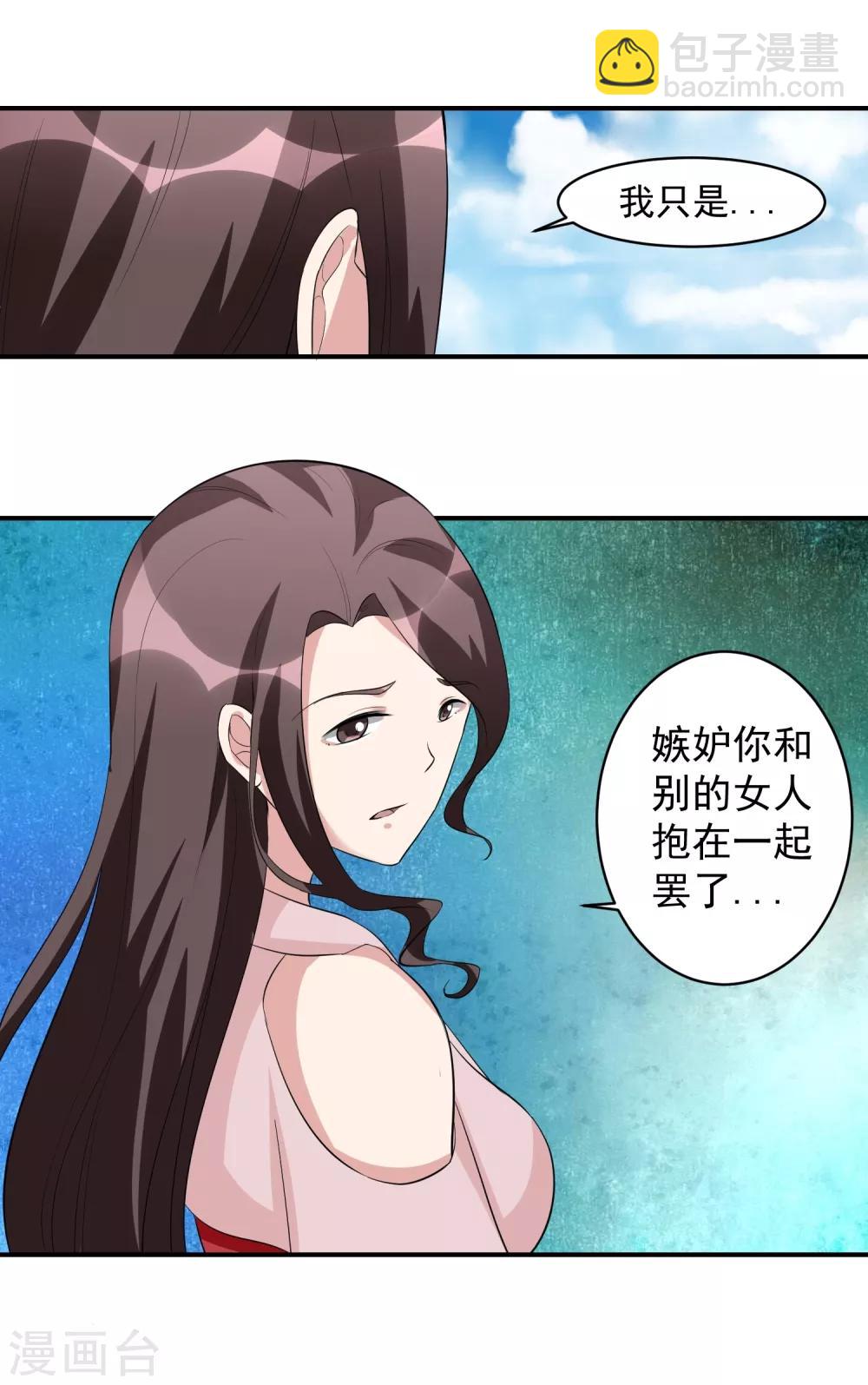 我的王者時間 - 第46話 女人和隊友的修羅場 - 3