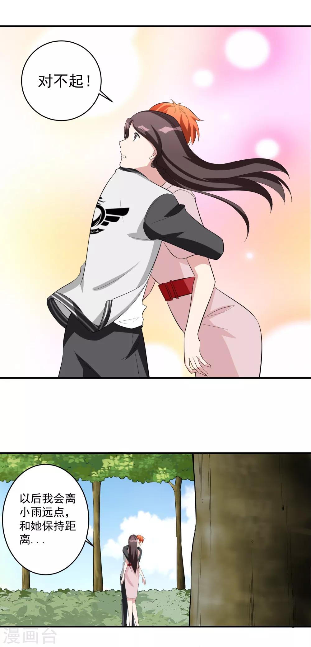 第46话 女人和队友的修罗场-第47话