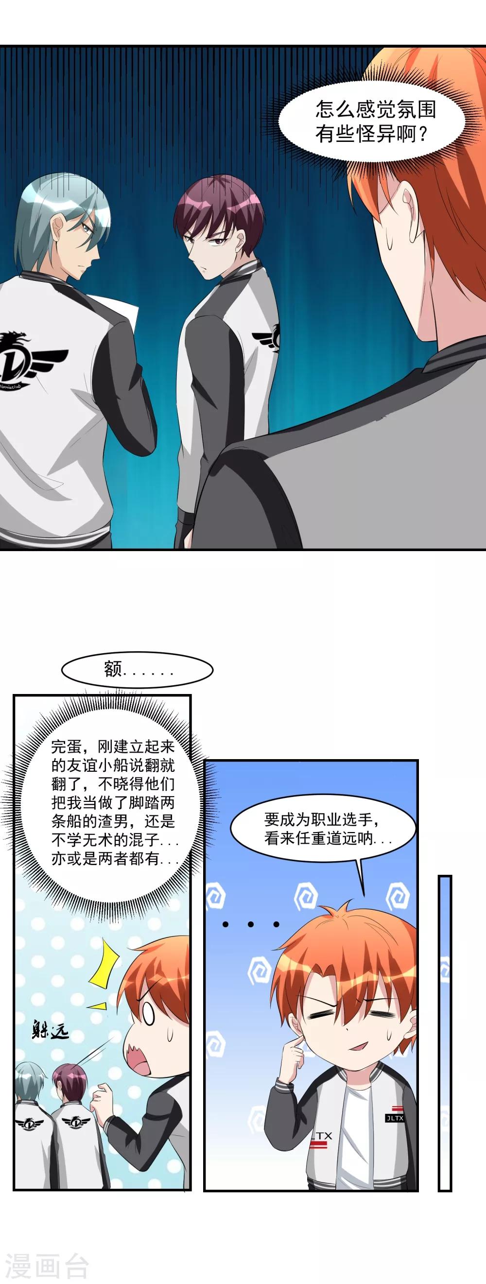 第46话 女人和队友的修罗场-第47话