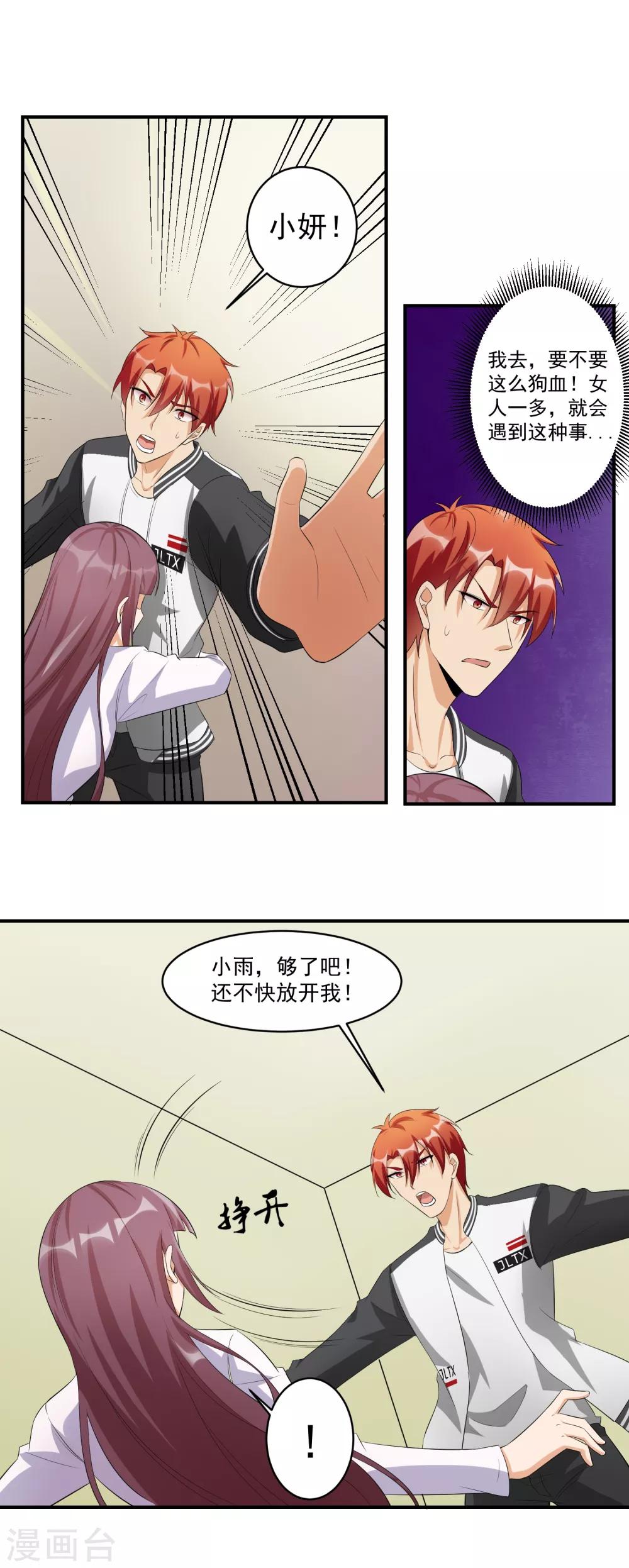 第46话 女人和队友的修罗场-第47话