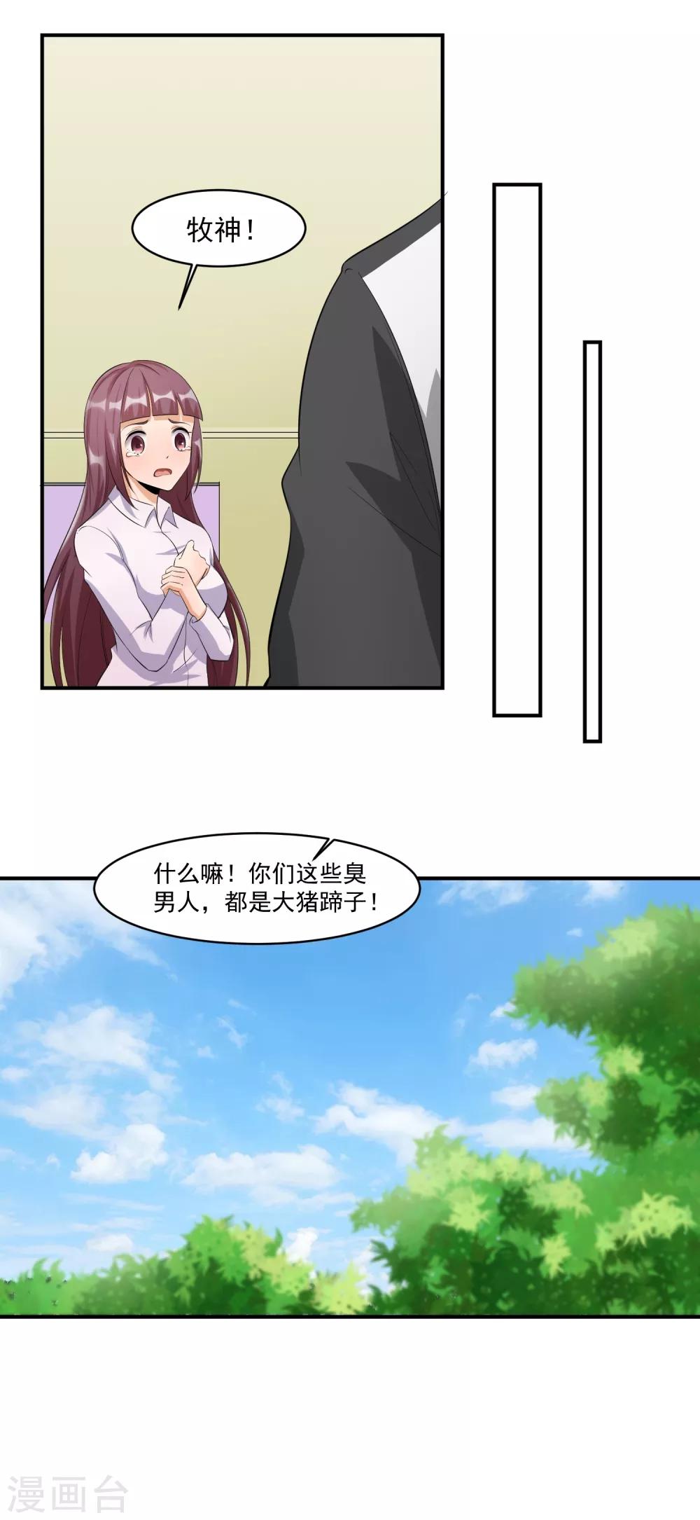 第46话 女人和队友的修罗场-第47话