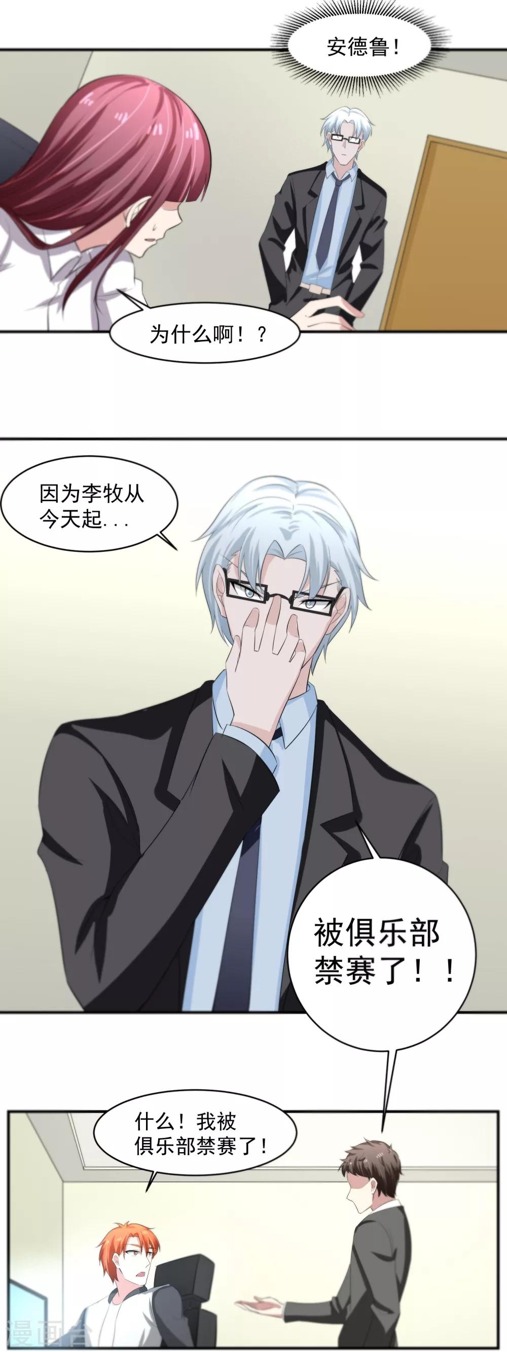 第48话 禁赛风波！-第49话