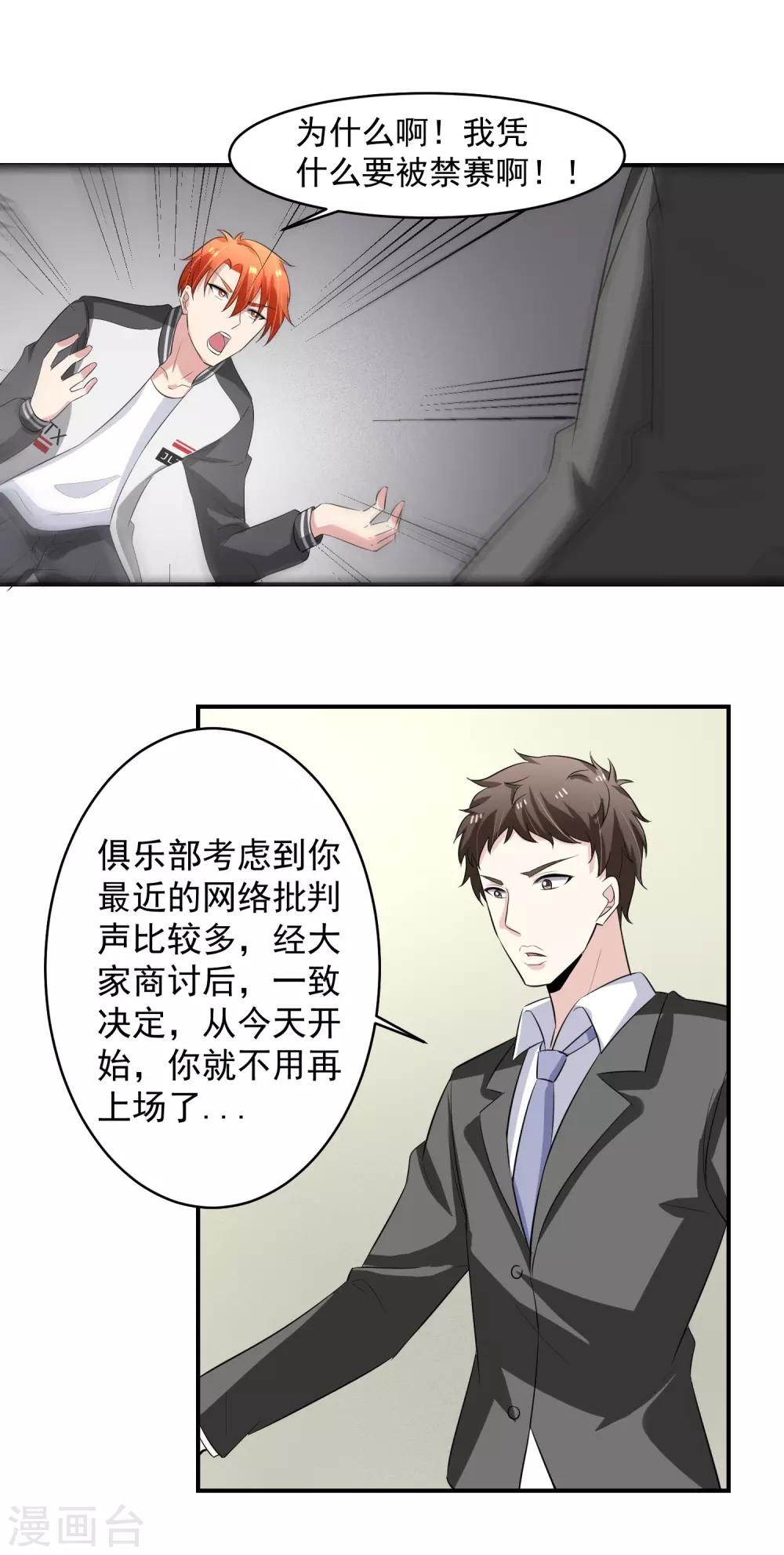 第48话 禁赛风波！-第49话