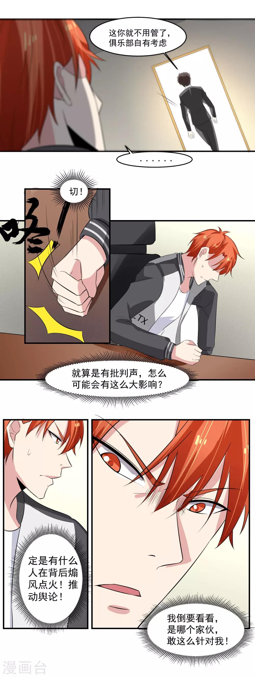 第48话 禁赛风波！-第49话