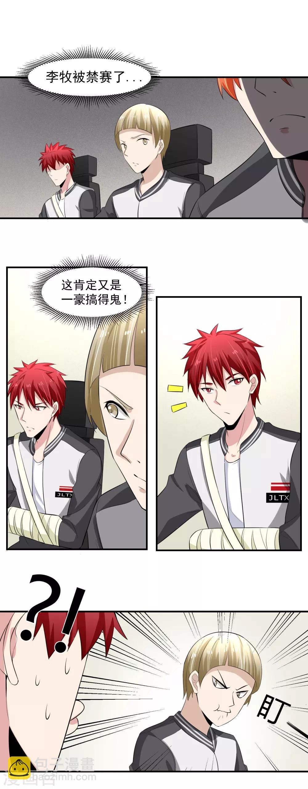 第48话 禁赛风波！-第49话
