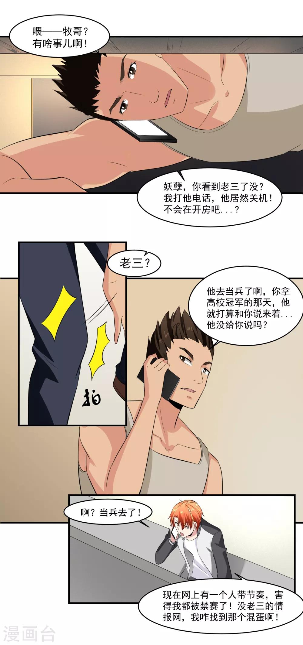 第48话 禁赛风波！-第49话