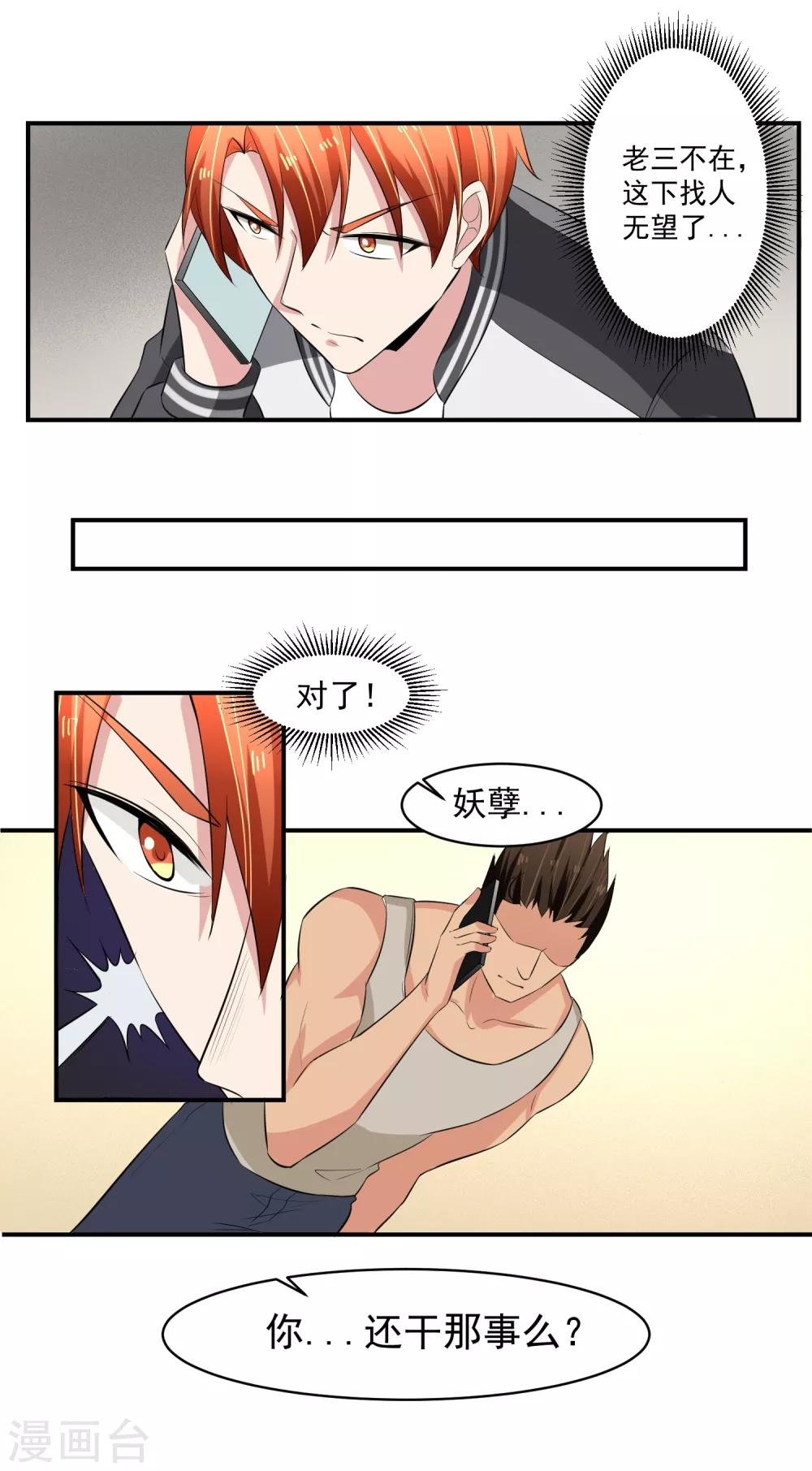 第48话 禁赛风波！-第49话