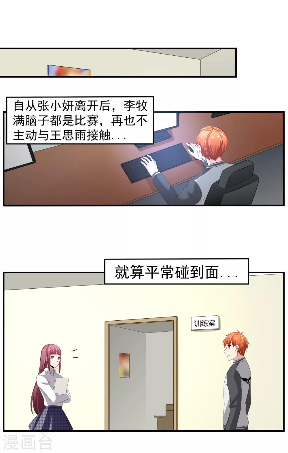 第48话 禁赛风波！-第49话