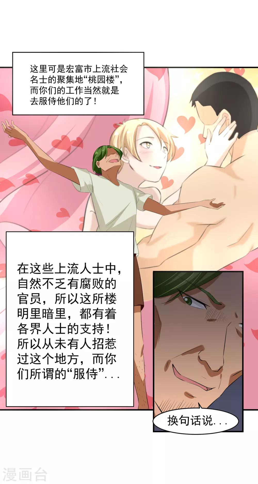 第52话 桃源楼？!-第53话