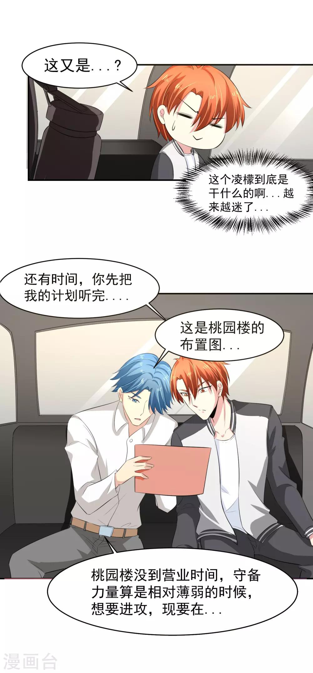 第54话 凌檬，智谋战！-第55话