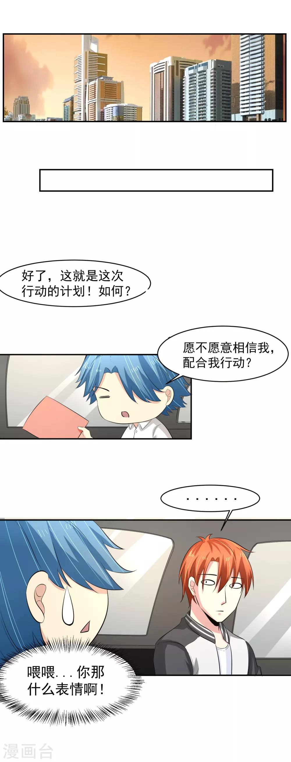 第54话 凌檬，智谋战！-第55话