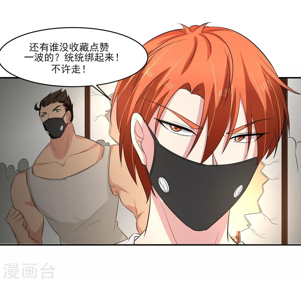 第54话 凌檬，智谋战！-第55话