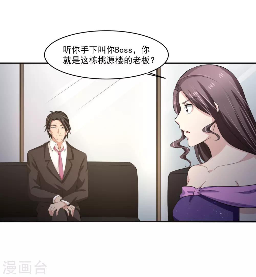 第56话 桃源楼的过往-第57话