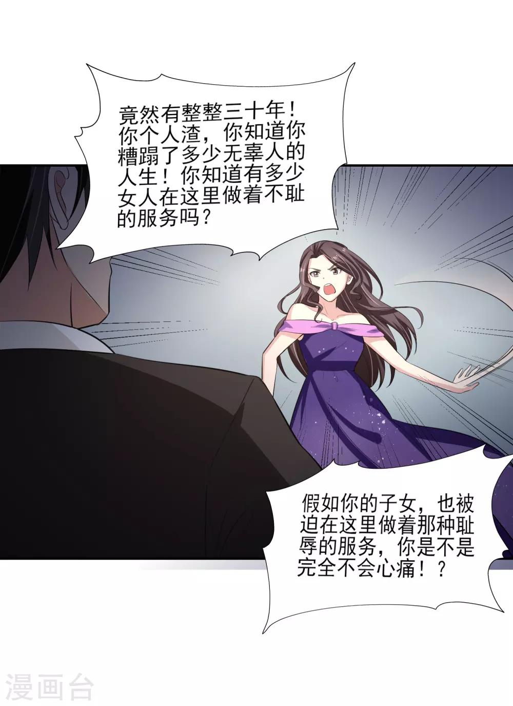 我的王者時間 - 第56話 桃源樓的過往 - 1