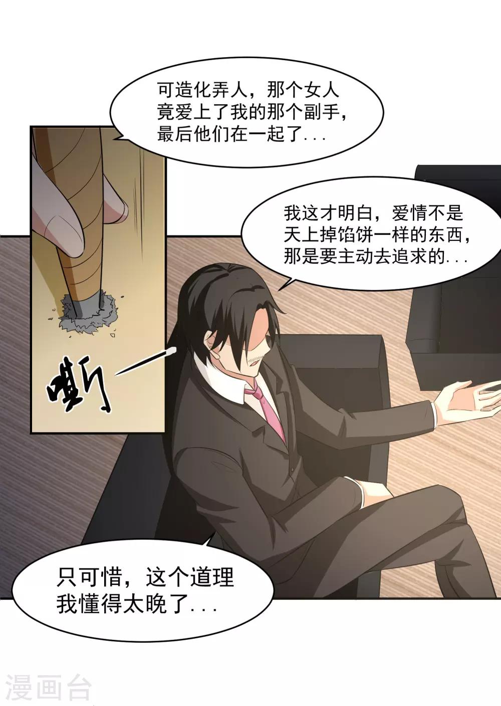 我的王者時間 - 第56話 桃源樓的過往 - 4