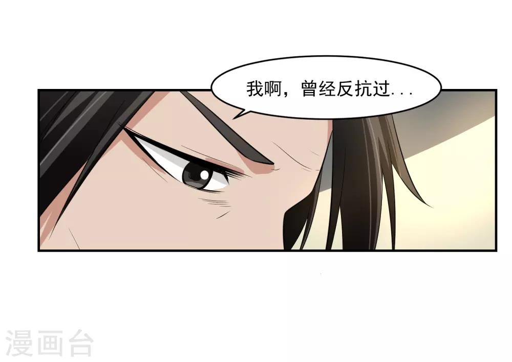 我的王者時間 - 第58話 陰謀與棋子 - 3