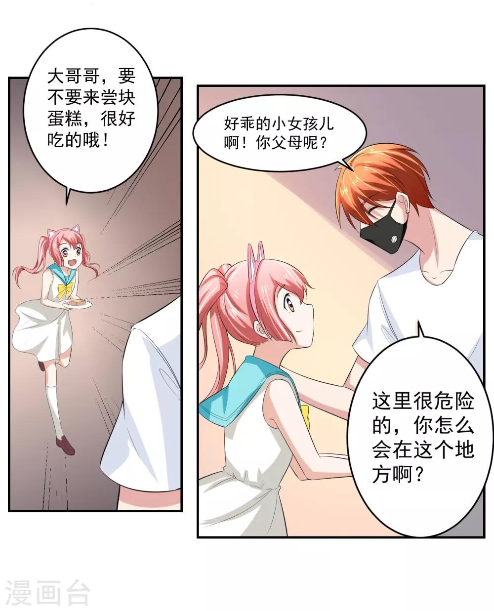 第58话 阴谋与棋子-第59话