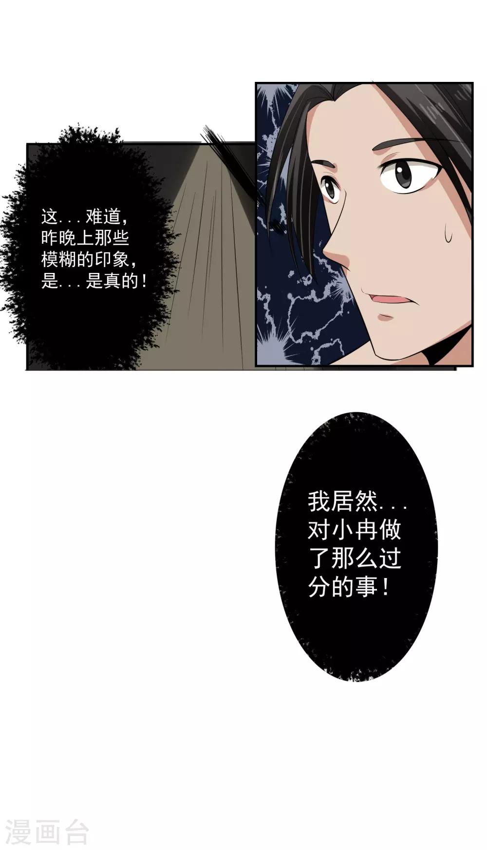 第58话 阴谋与棋子-第59话