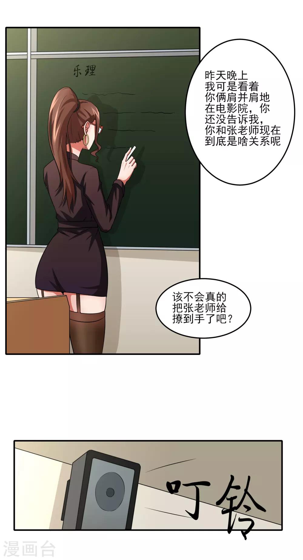 第6话 误会？呵呵！-第7话