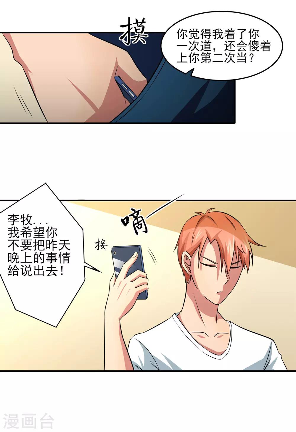 第6话 误会？呵呵！-第7话