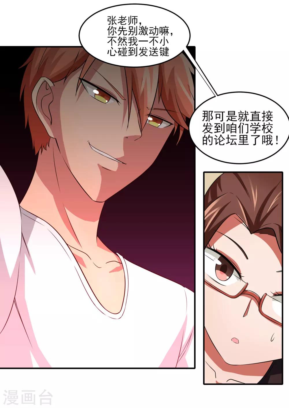 第6话 误会？呵呵！-第7话