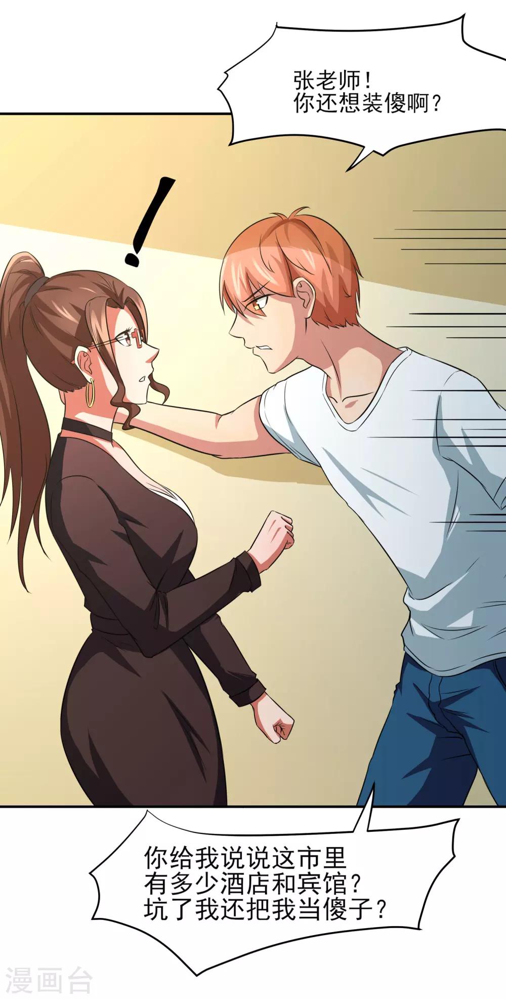 第6话 误会？呵呵！-第7话