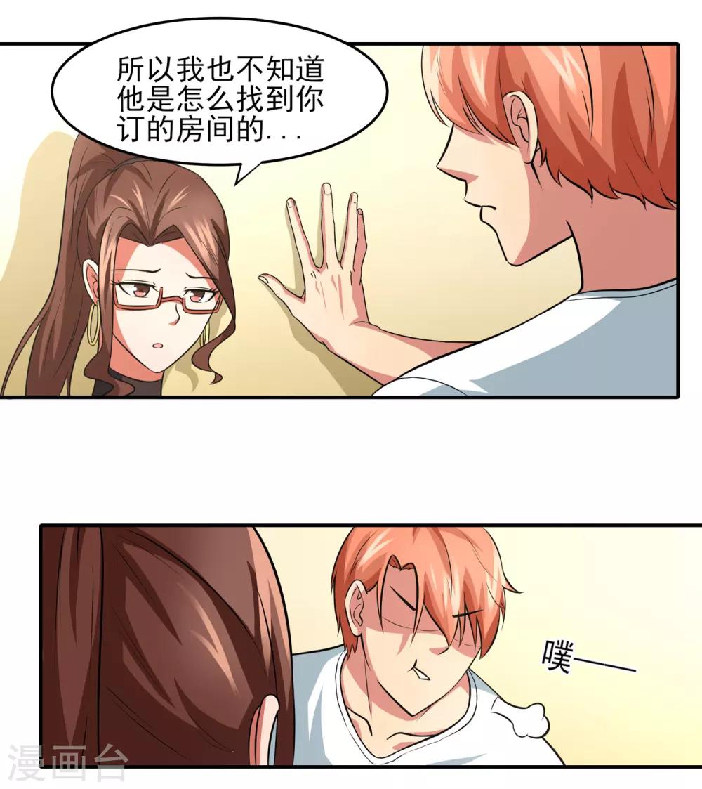 第6话 误会？呵呵！-第7话