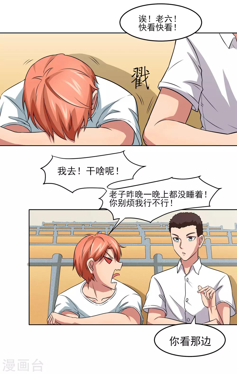 第6话 误会？呵呵！-第7话