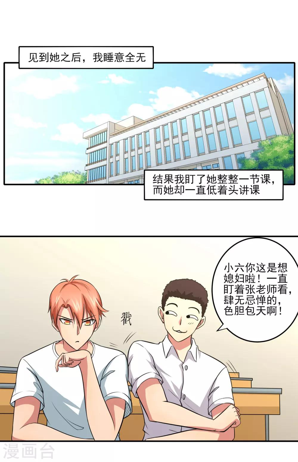 第6话 误会？呵呵！-第7话