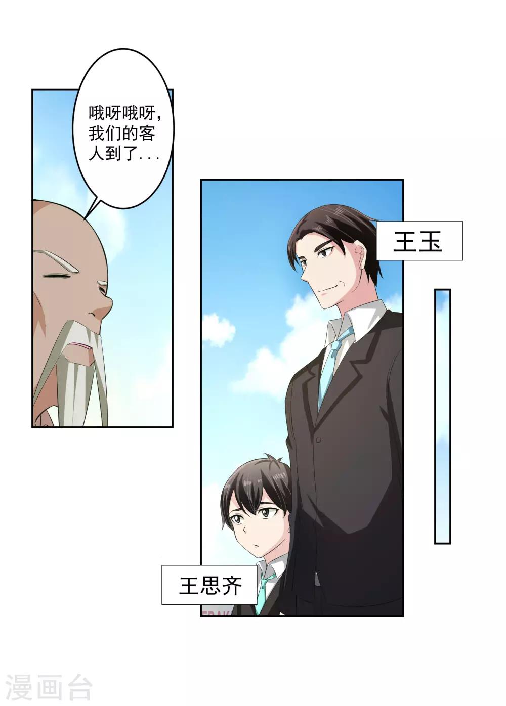 第60话 上原一族-第61话