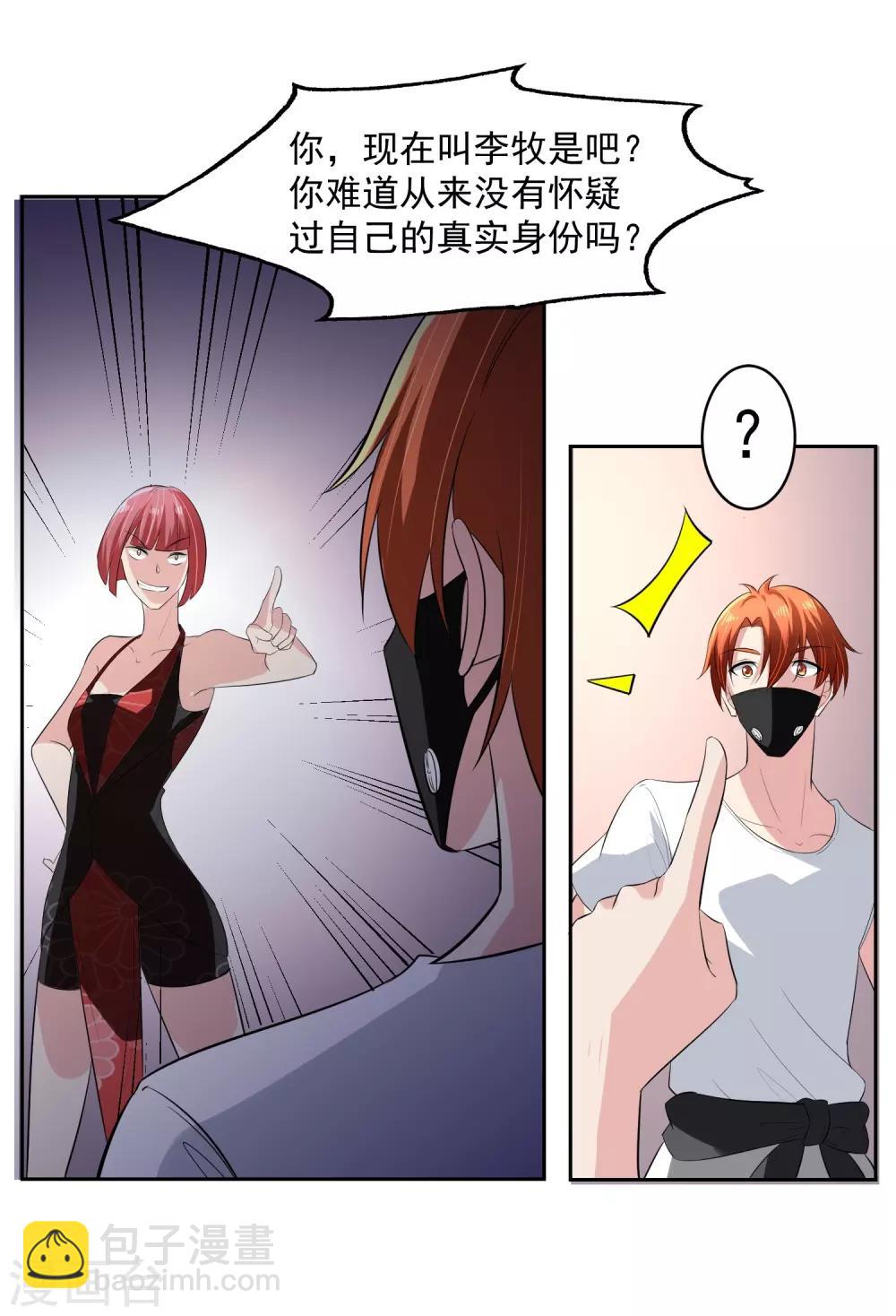 第62话 交错的记忆-第63话