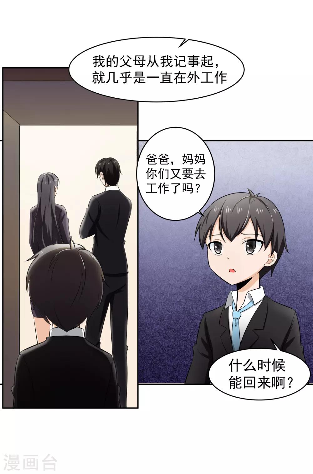 第64话 初始的记忆-第65话