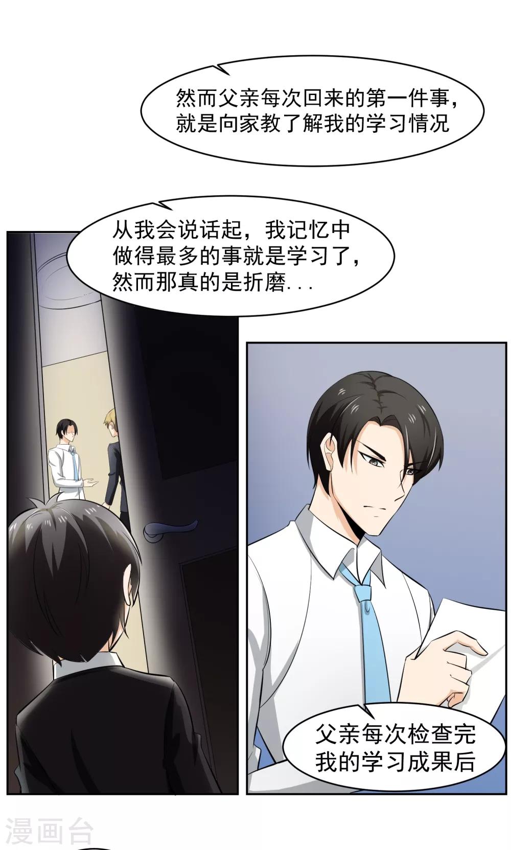 第64话 初始的记忆-第65话