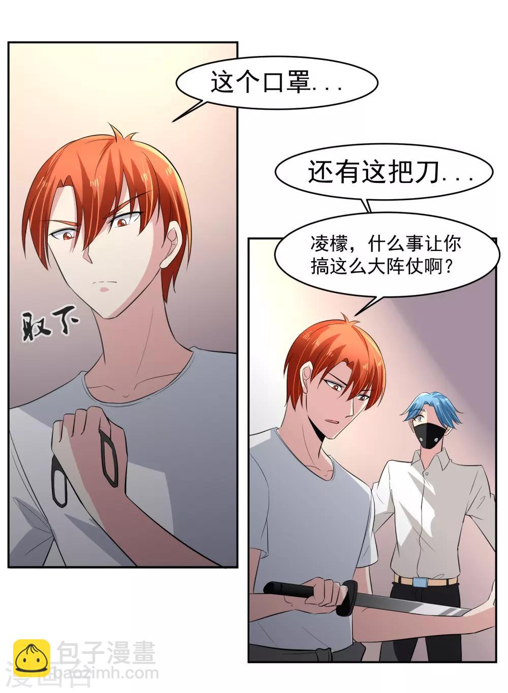 第66话 确认！-第67话