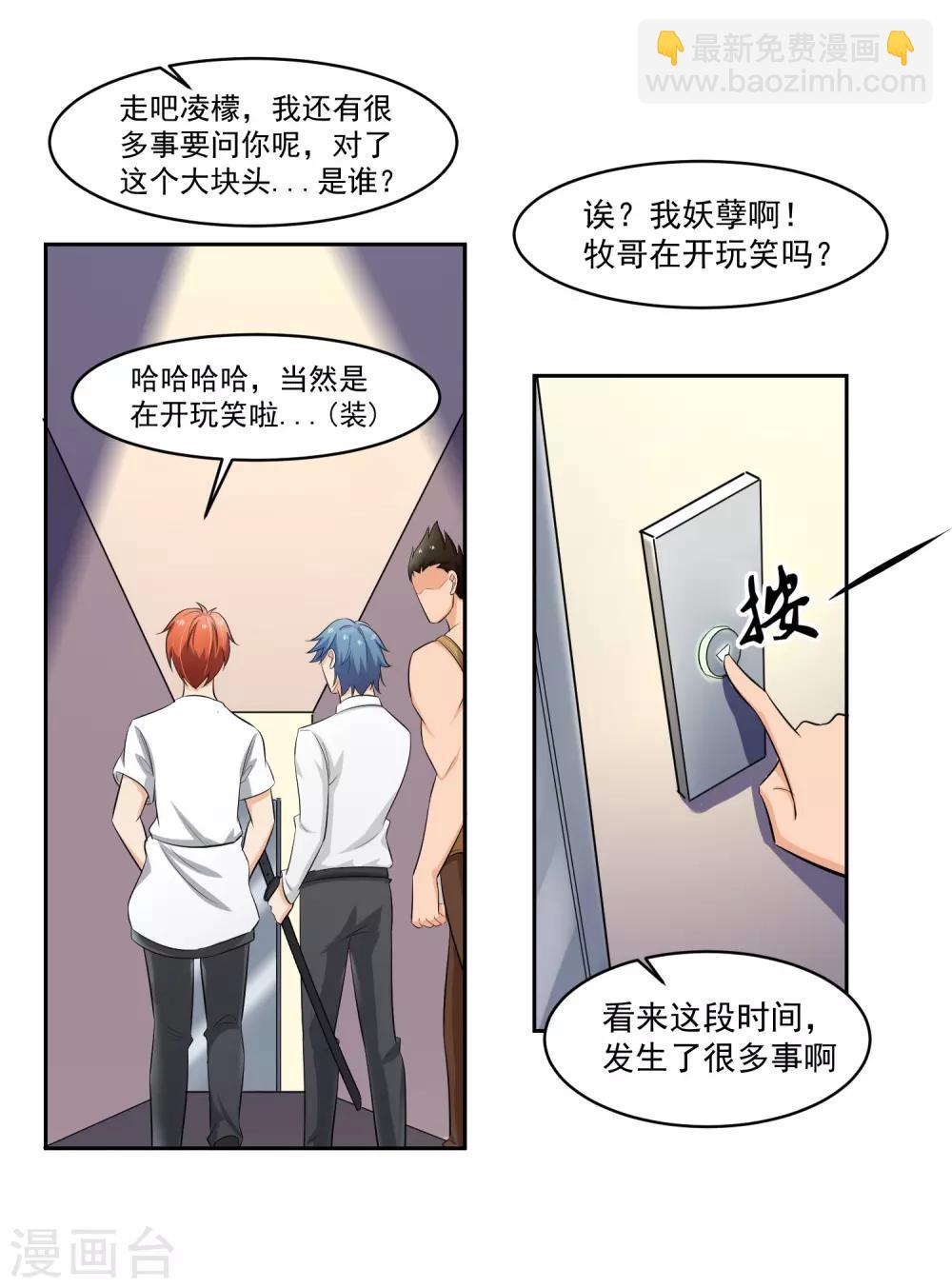 第68话 我恐高-第69话