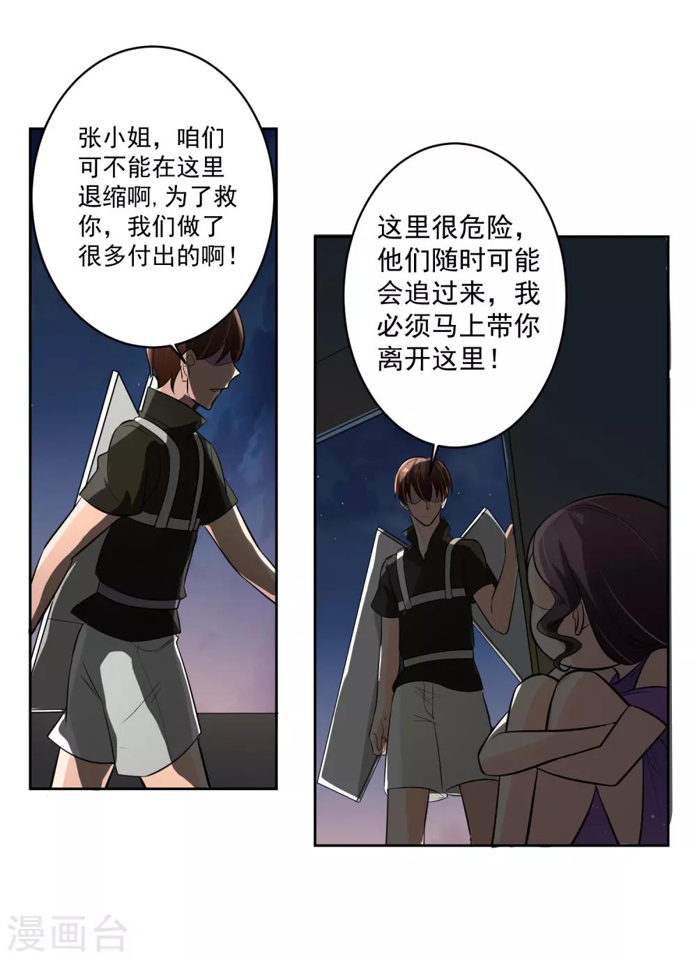 第68话 我恐高-第69话