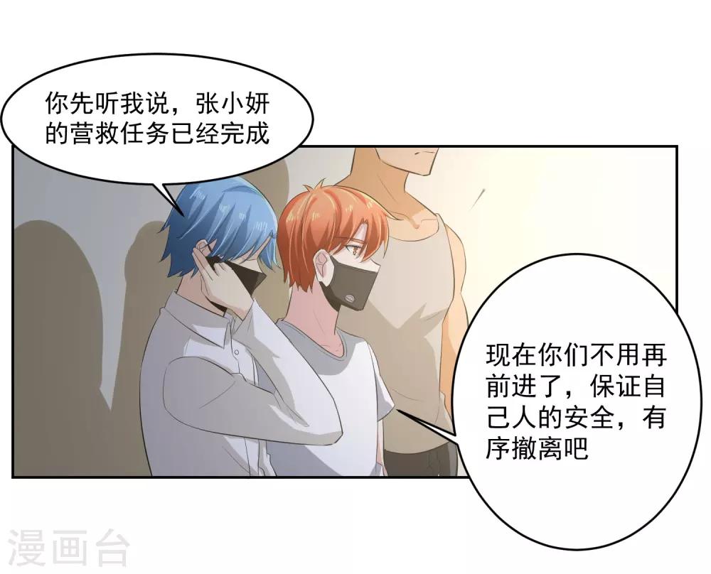 第70话 不跟你们耗-第71话