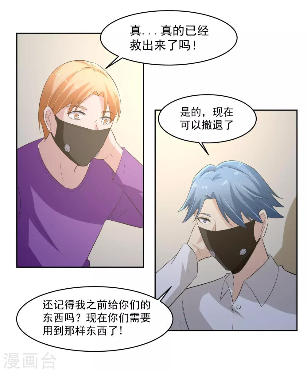 第70话 不跟你们耗-第71话