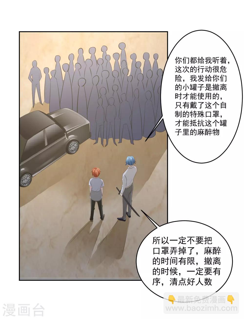 第70话 不跟你们耗-第71话