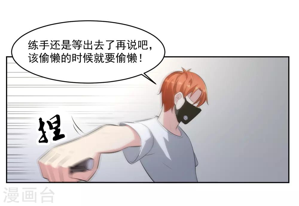 第70话 不跟你们耗-第71话