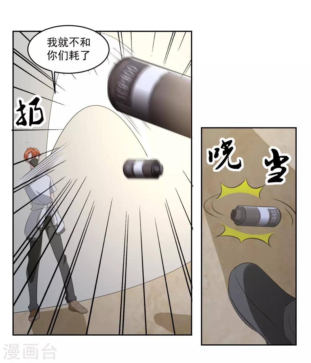 第70话 不跟你们耗-第71话