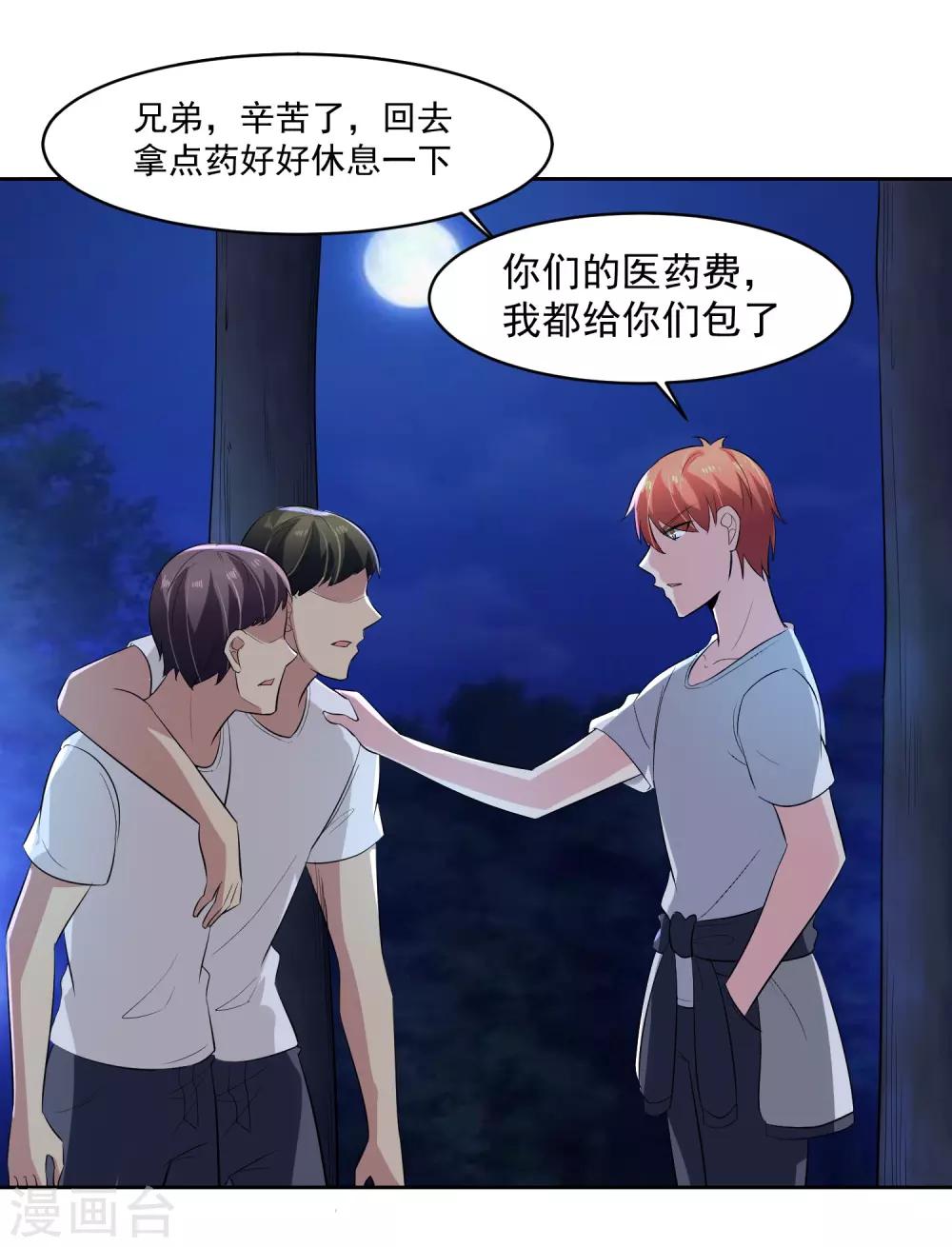 第70话 不跟你们耗-第71话