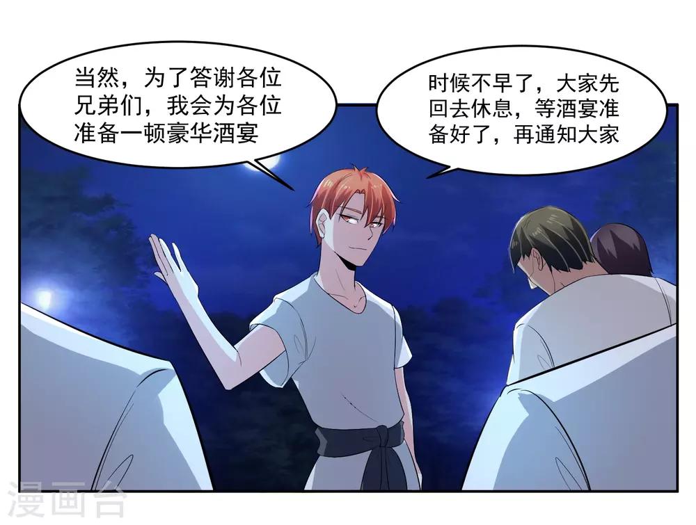 第70话 不跟你们耗-第71话