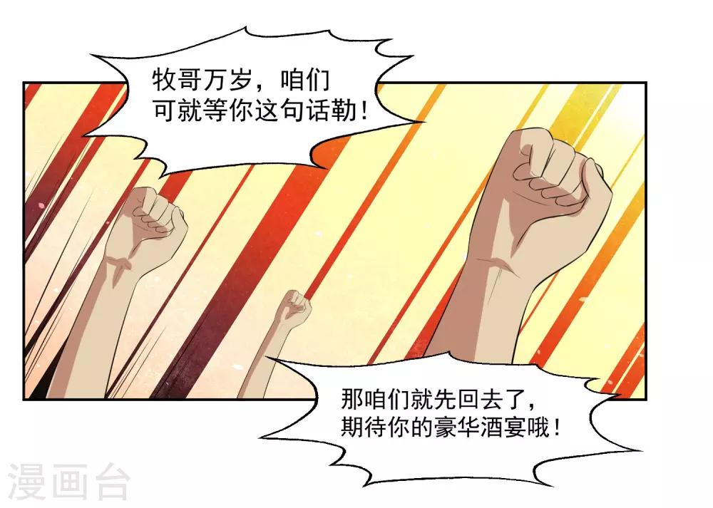 第70话 不跟你们耗-第71话