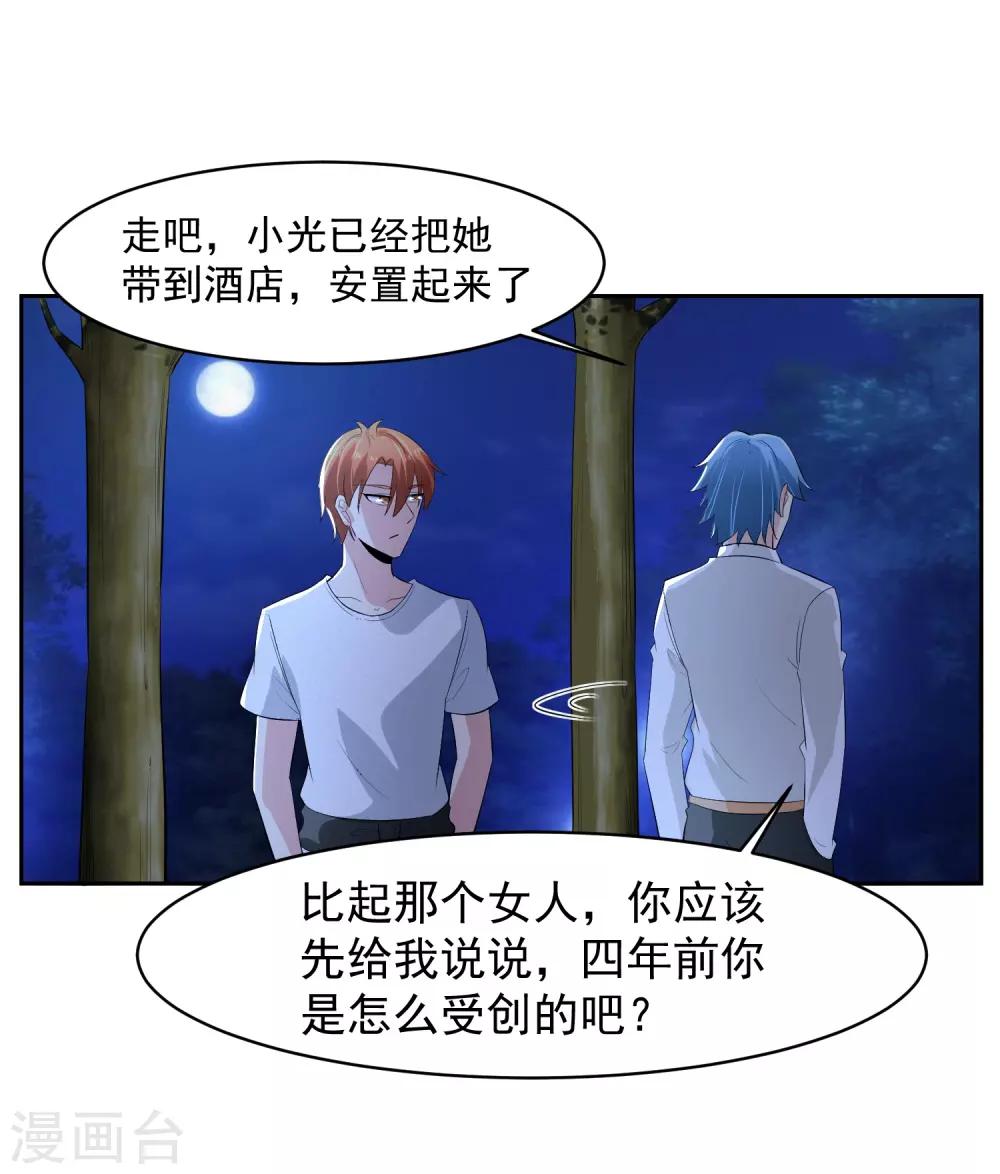 第70话 不跟你们耗-第71话