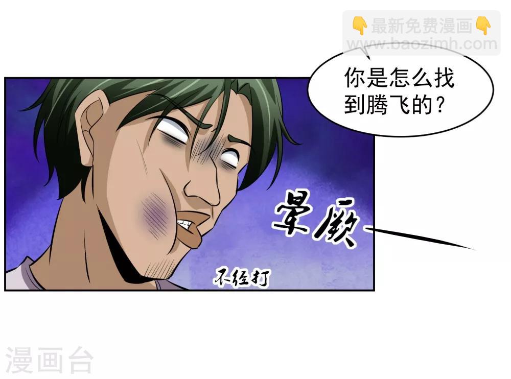 第72话 免费教育-第73话